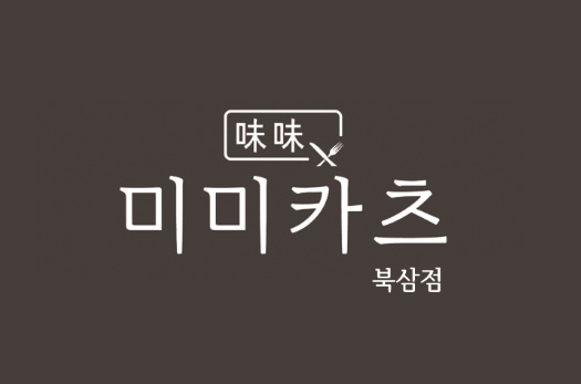 미미카츠 북삼점에서 서빙 구합니다 공고 썸네일