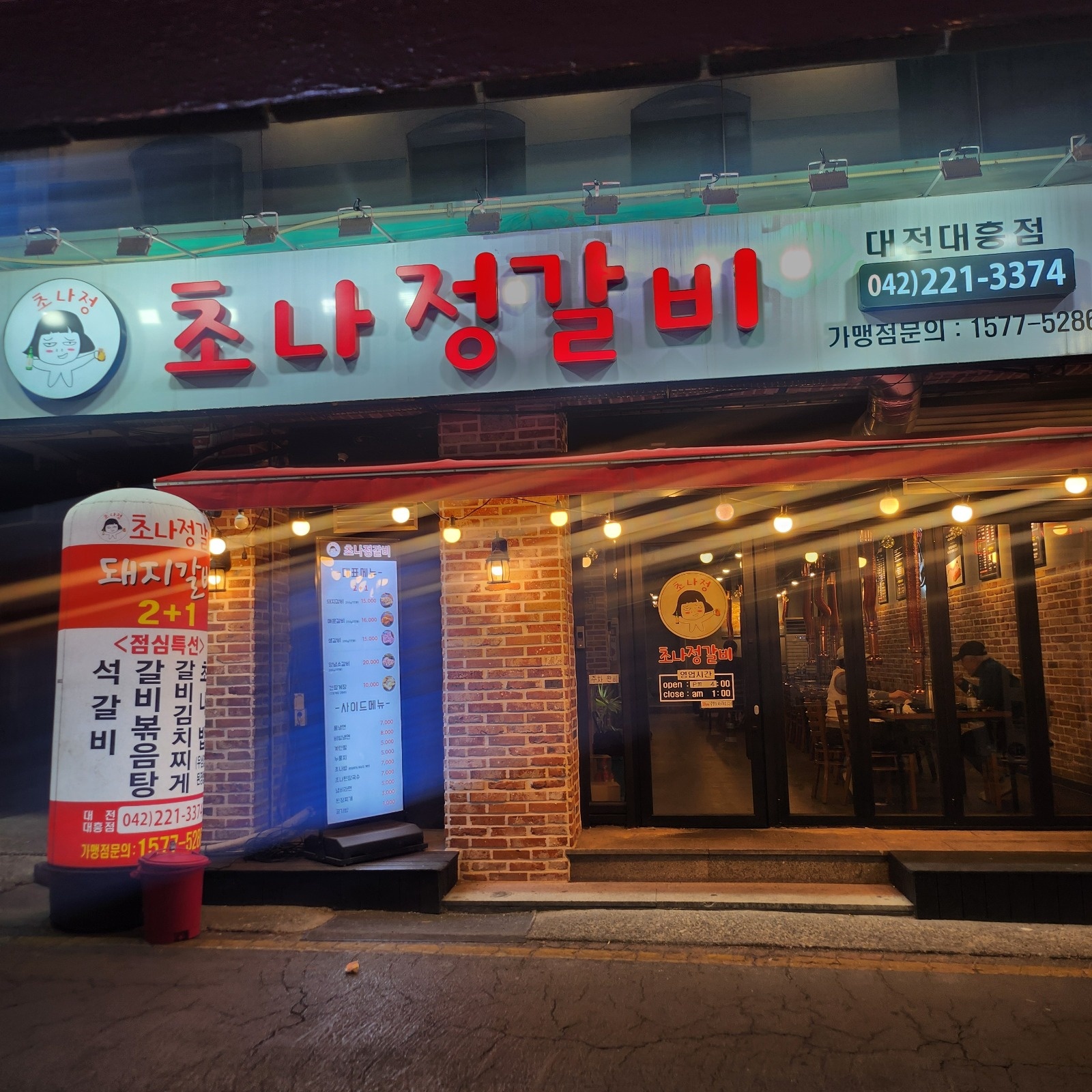 대흥동 초나정갈비 금토 알바구합니다. 홀서빙 공고 썸네일