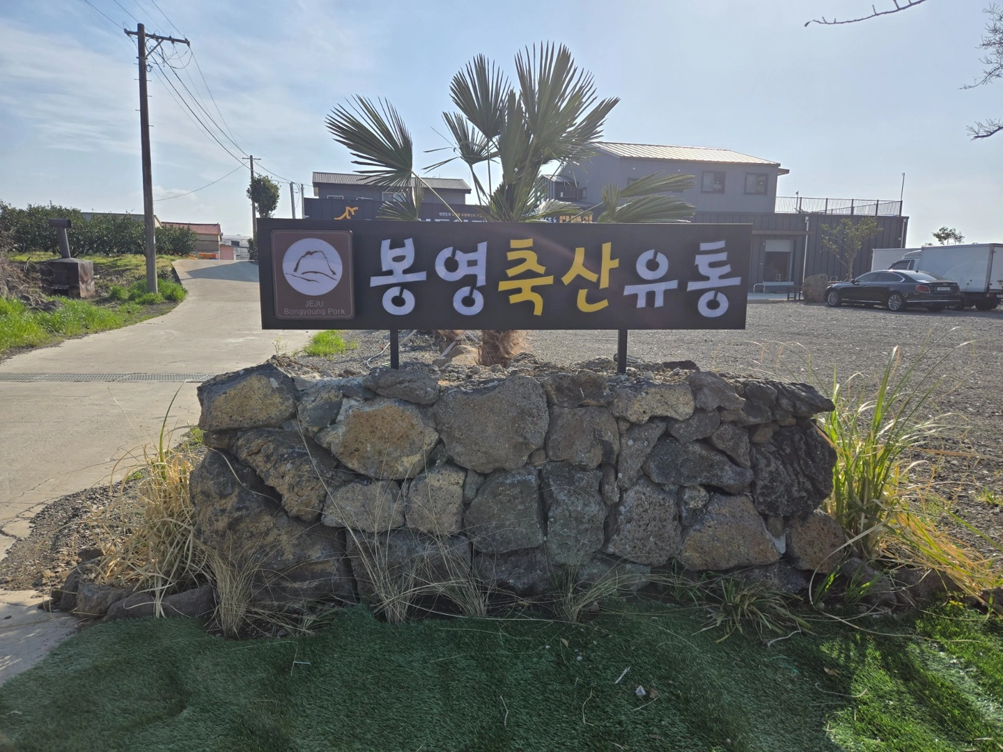 육가공 생산및 배달영업기사.알바 모집