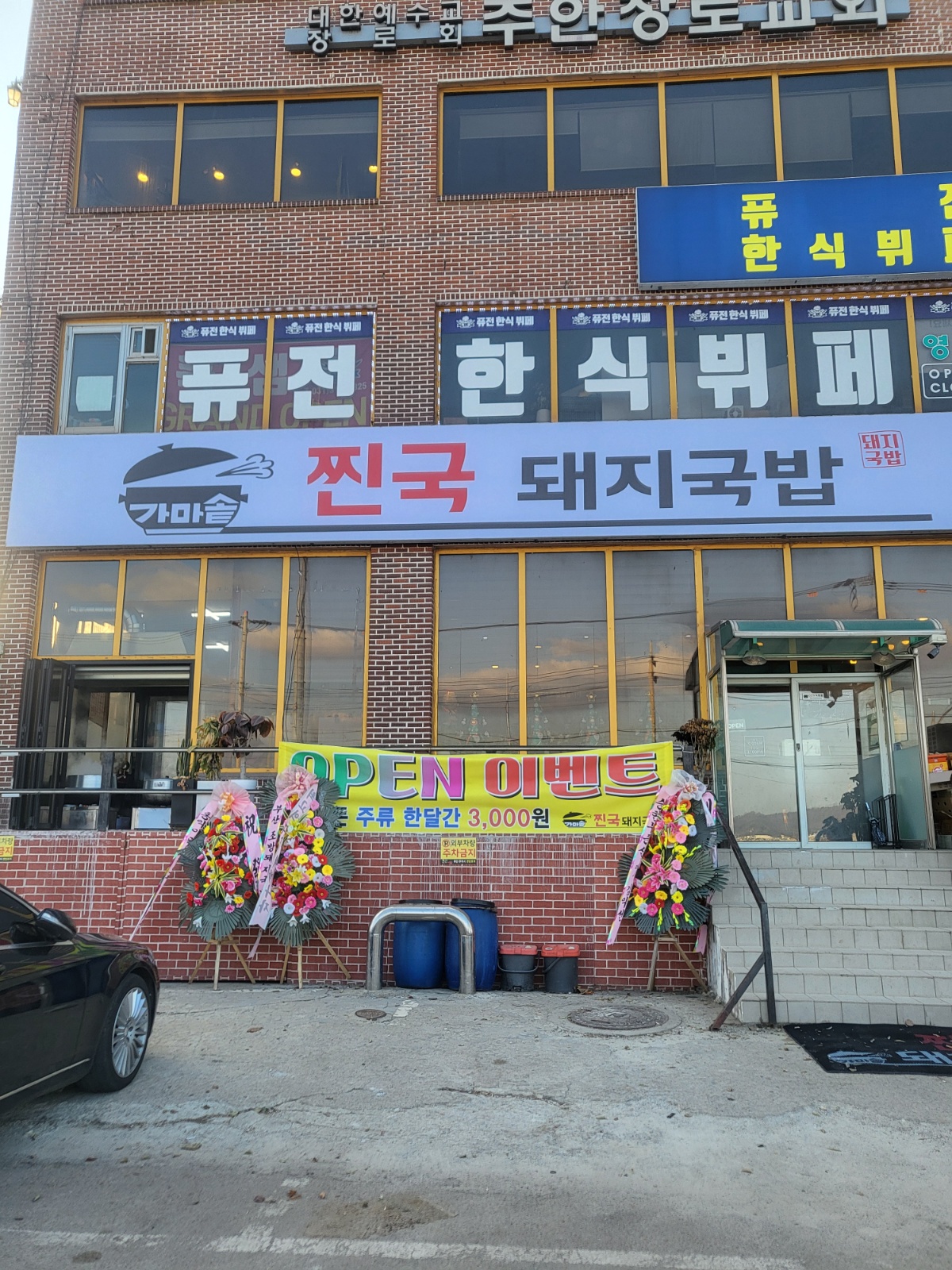 가마솥 찐국 돼지국밥 공고 썸네일