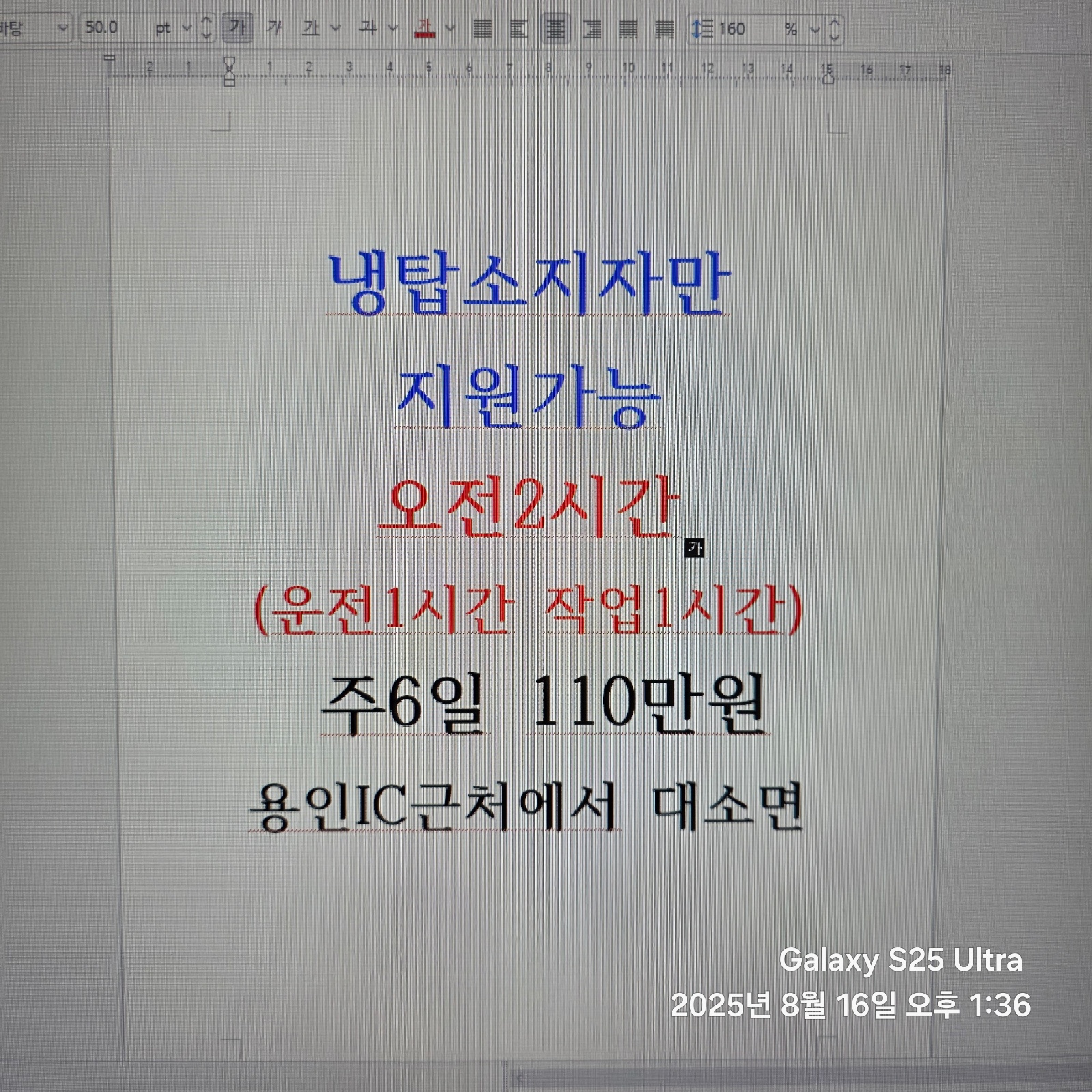 냉탑소지자만 지원가능 주5일 또는 주6일 공고 썸네일