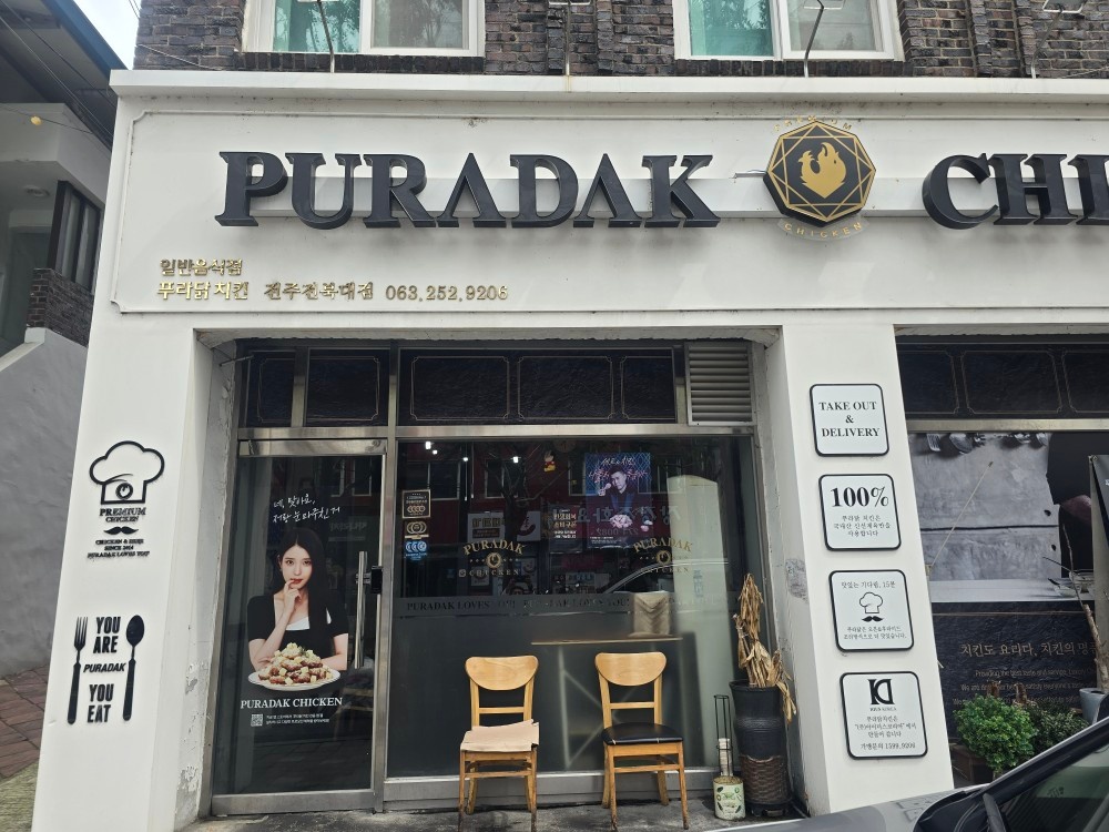 푸라닭전북대점 공고 썸네일