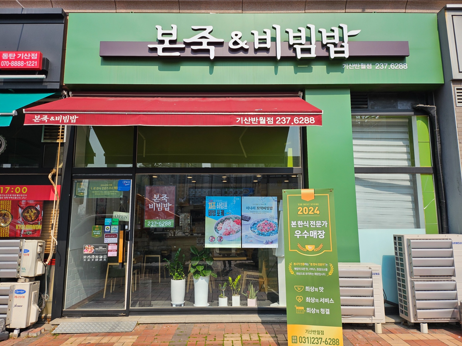 본죽앤비빔밥 기산반월점에서 함께 일하실 분 구합니다. 공고 썸네일