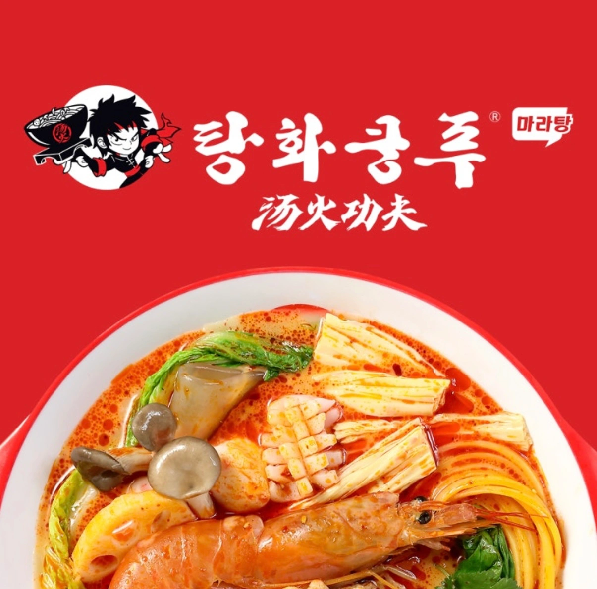 "탕화쿵푸 과천펜타원점" 주말주방직원