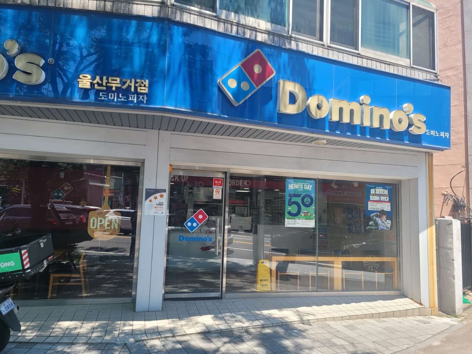 도미노피자무거점 피자메이커모집-주3일( 화,수,목) 공고 썸네일