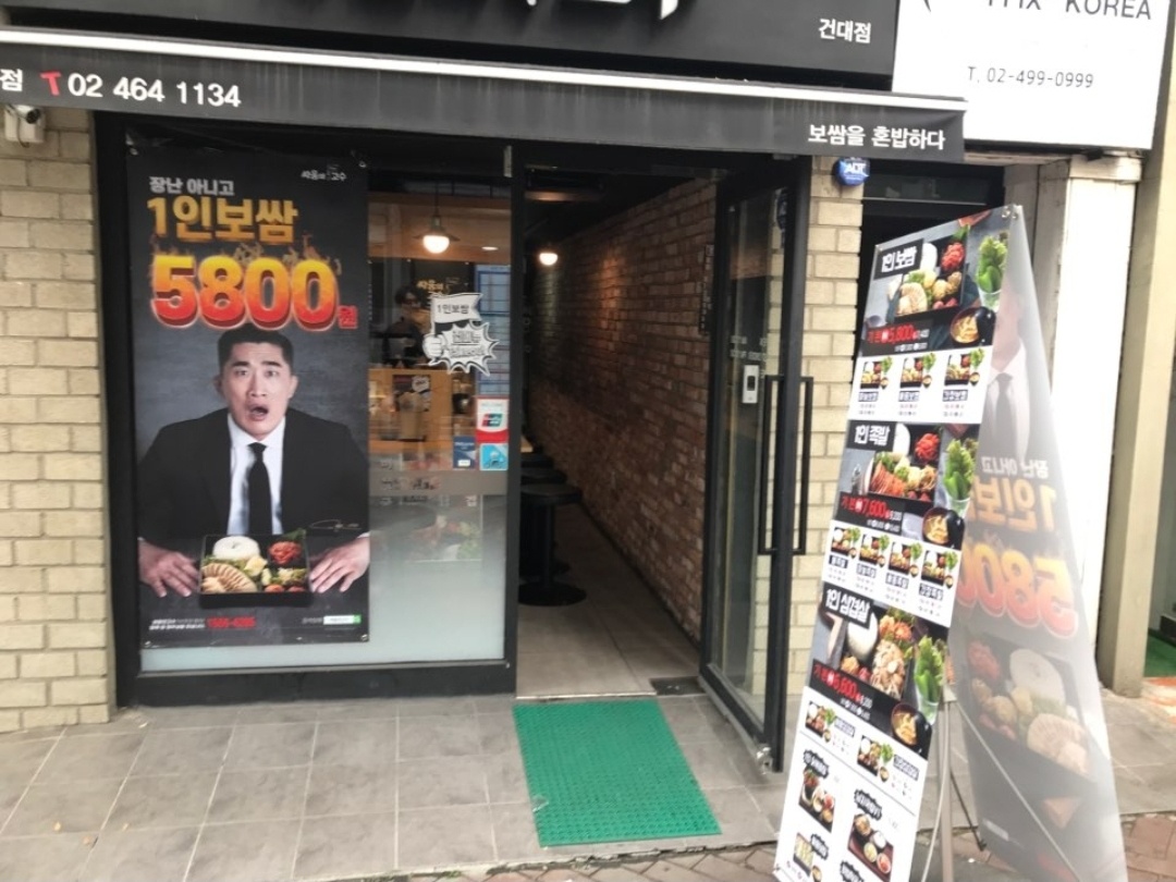 건대 싸움의고수 주말 알바 모집 공고 썸네일