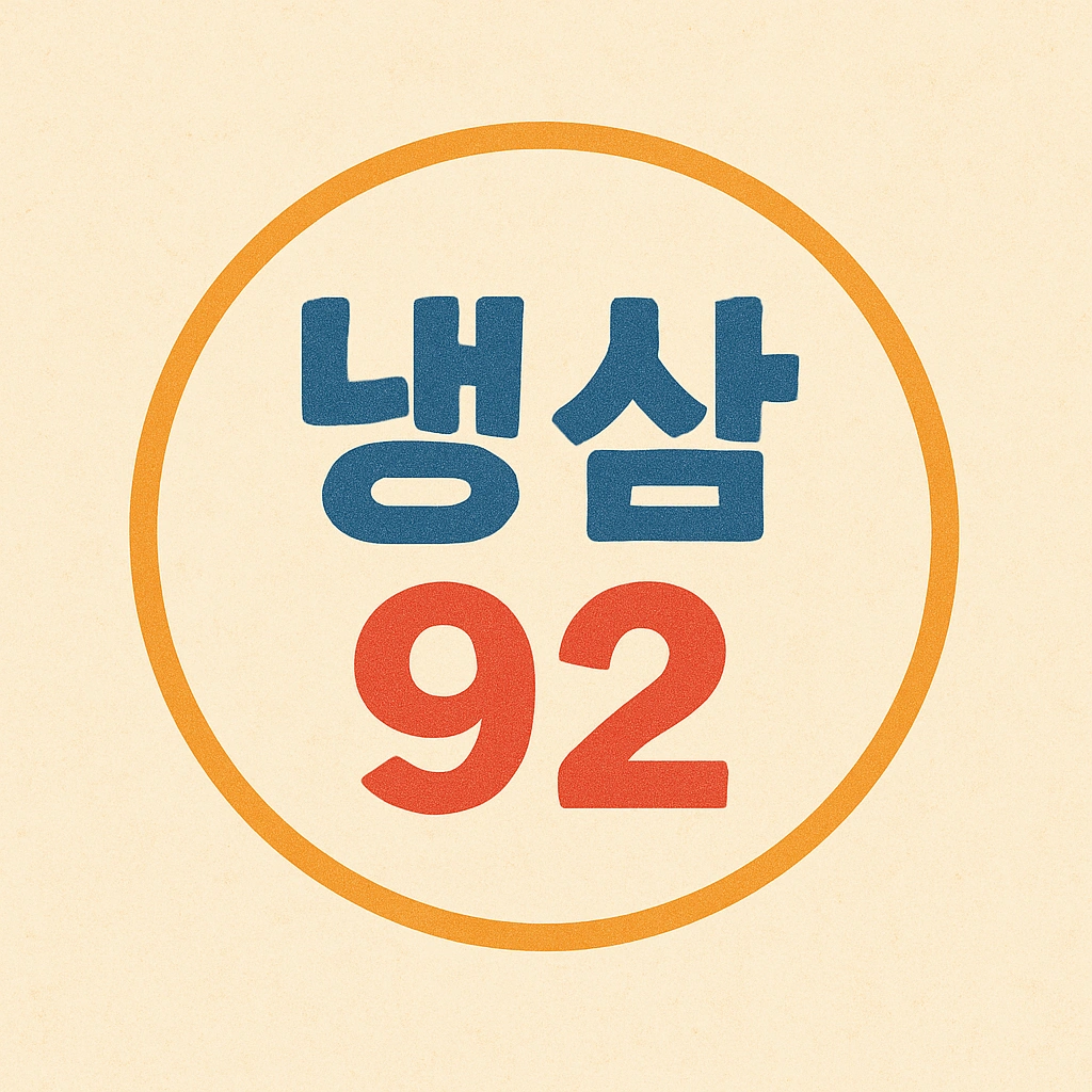 냉삼92에서 19일 하루 주방단기알바구합니다