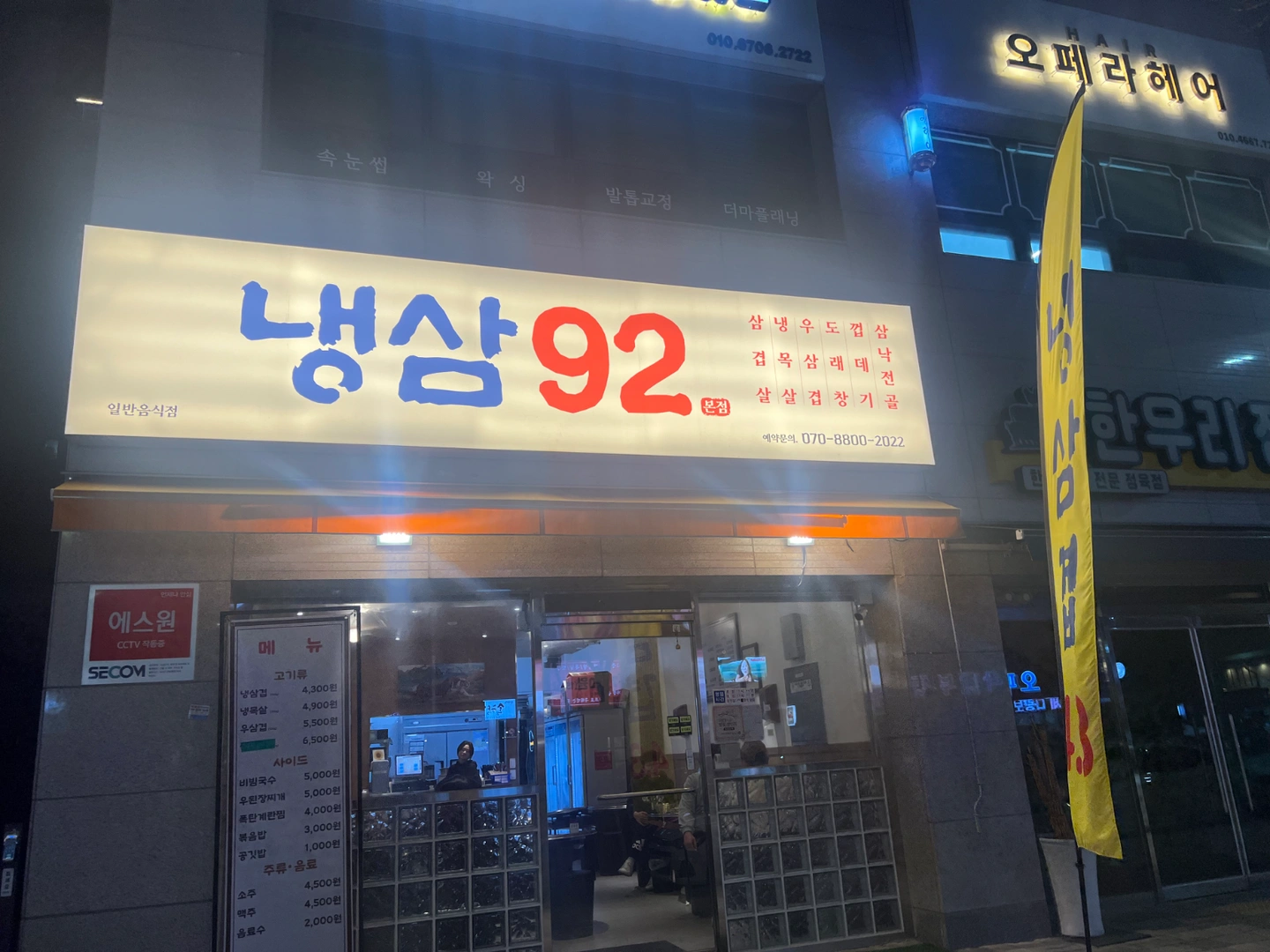 냉삼92에서 월~수요일 주방 파트타임구합니다