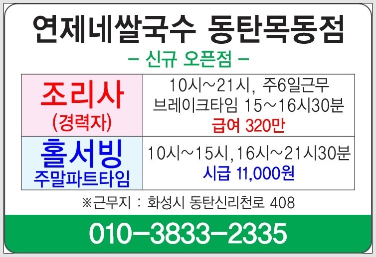 목동 연제네 쌀국구 아르바이트 장소