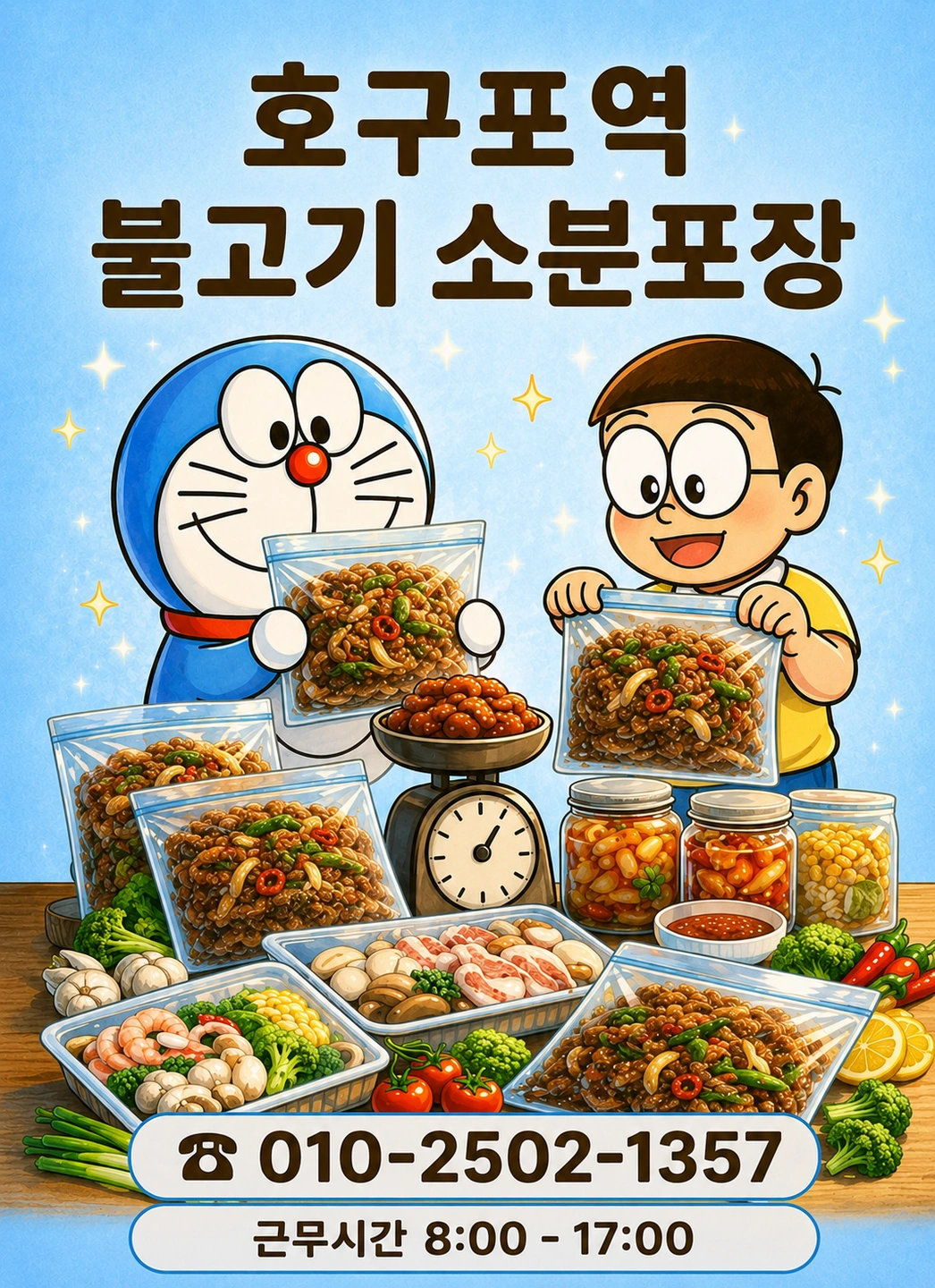 시급11000원/호구포역 인근/불고기 소분,포장