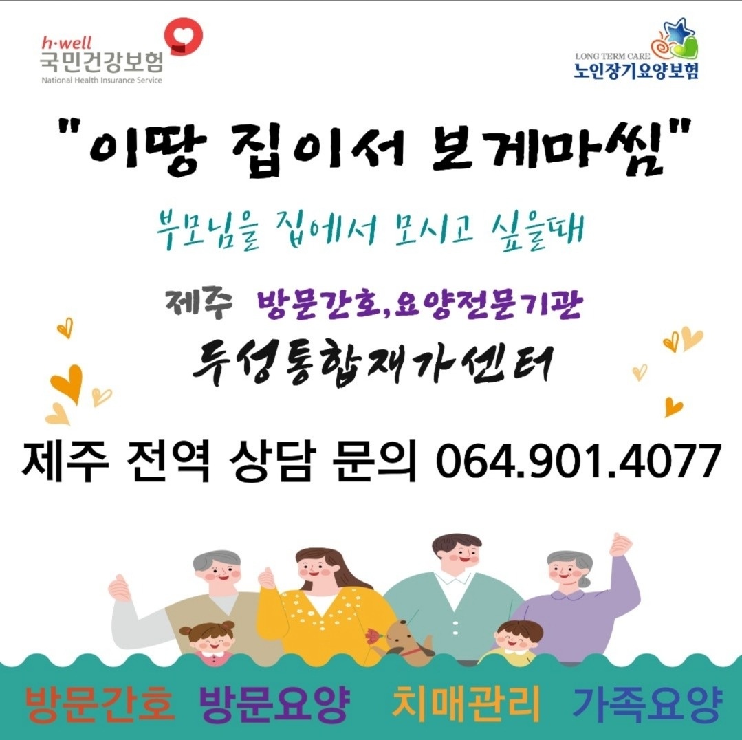 삼도2동 제주두성통합재가센터 아르바이트 장소