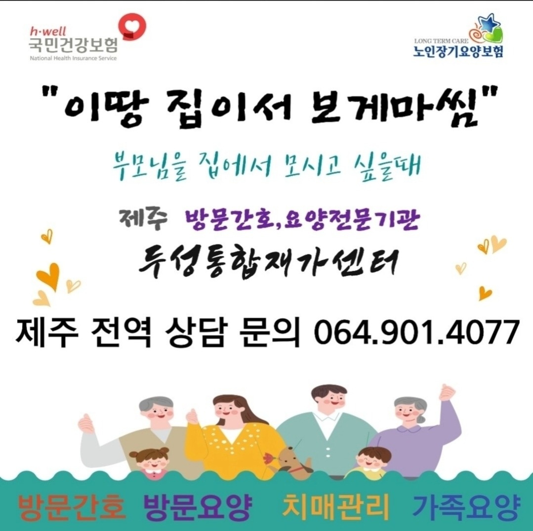 ㅇㅇㅇ 재가 요양보호사 선생님을 모십니다 ㅇㅇㅇ 공고 썸네일