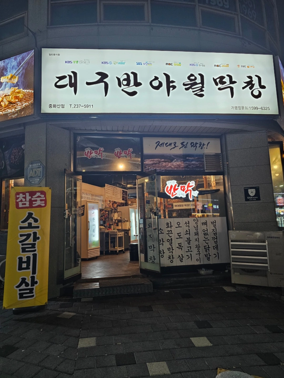 중화산동 막창집 홀