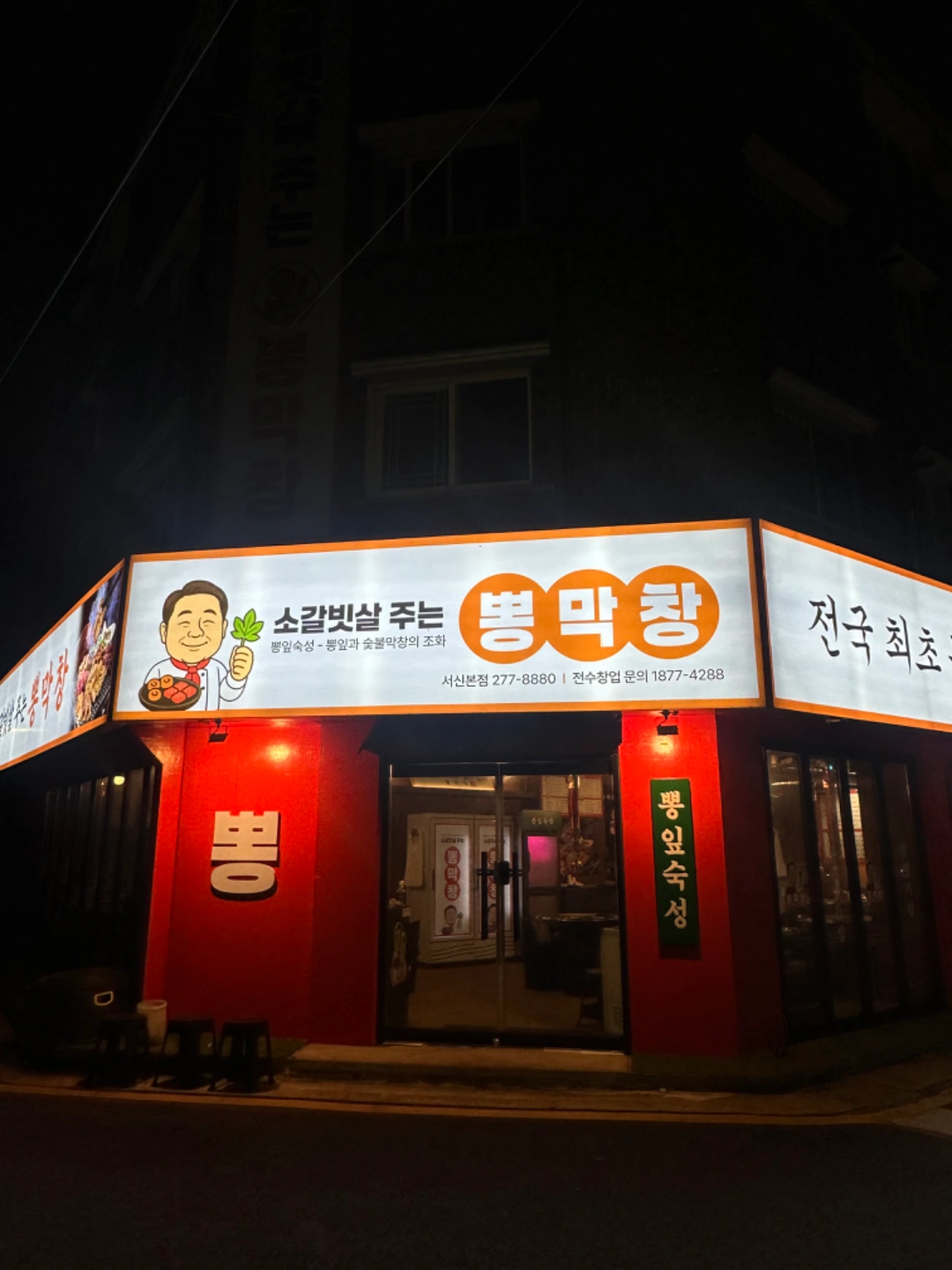 뽕막창 직원구함