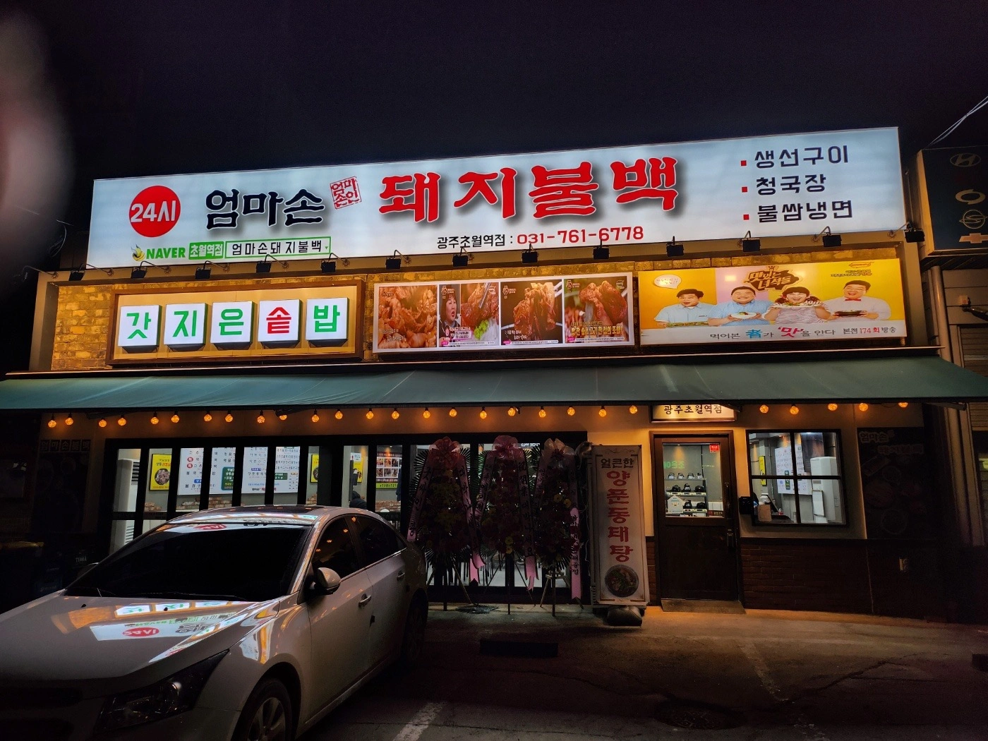 엄마손 돼지불백 광주초월점