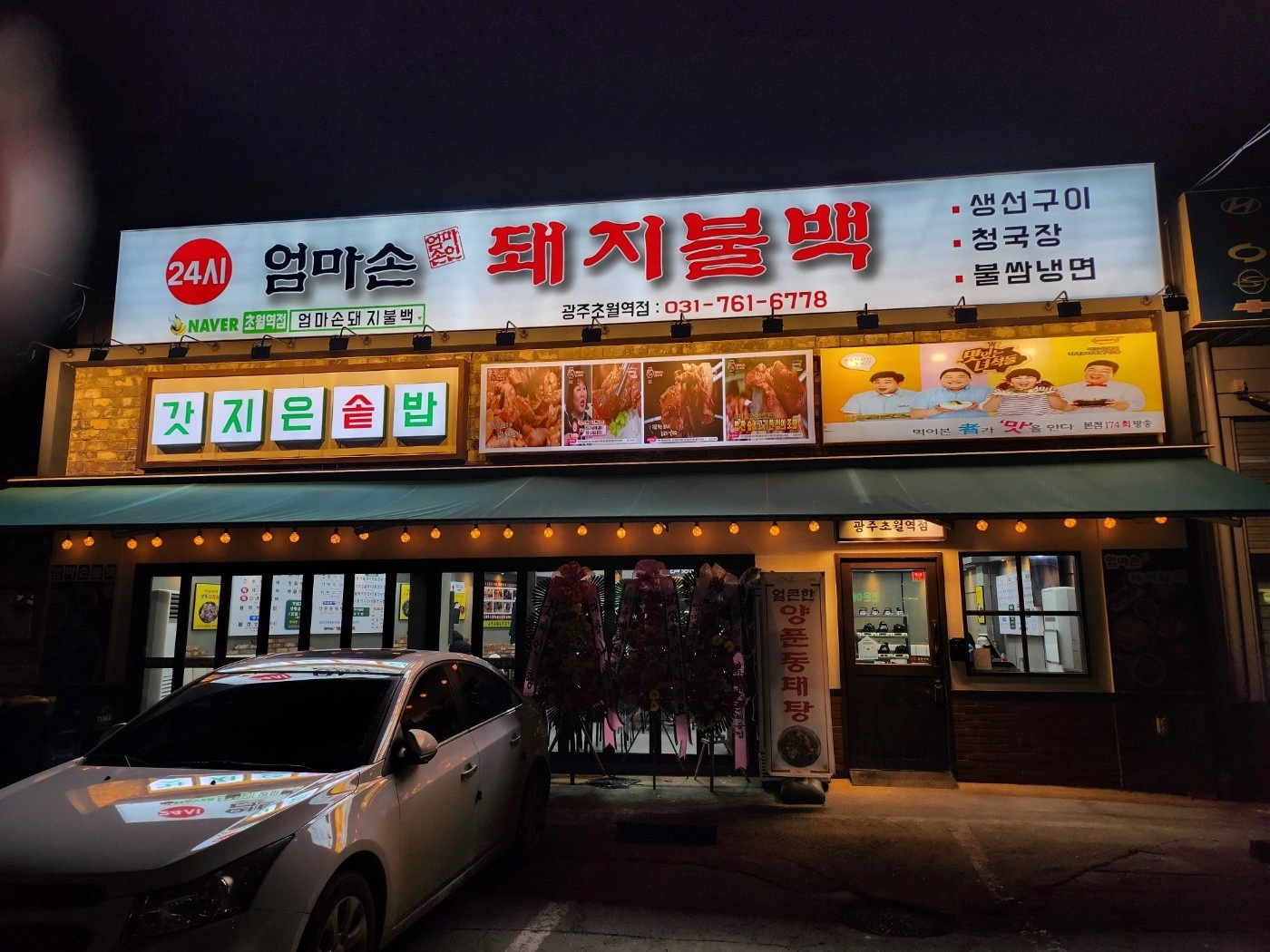 엄마손 돼지불백 알바