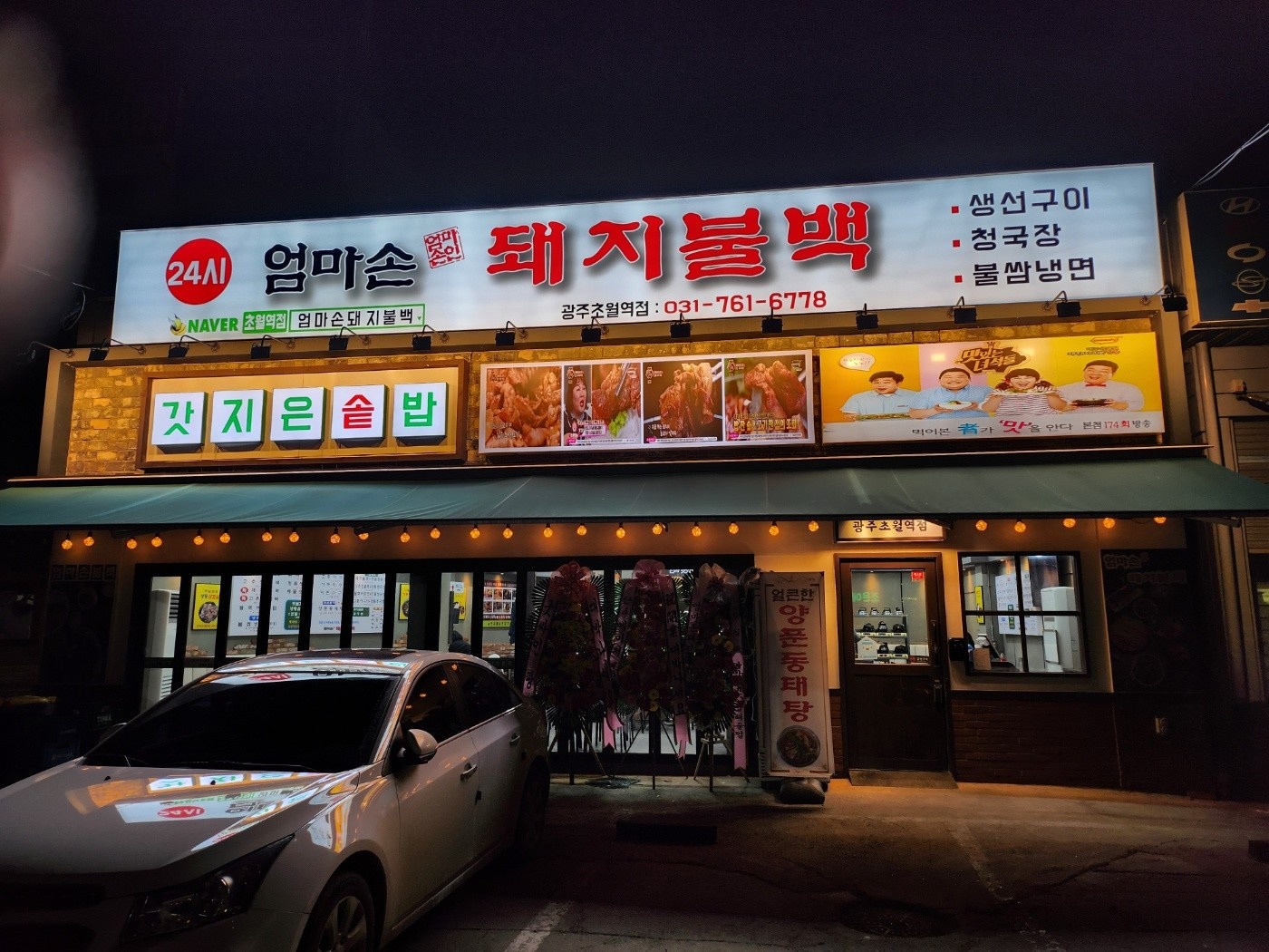 엄마손 돼지불백 야간주방 공고 썸네일