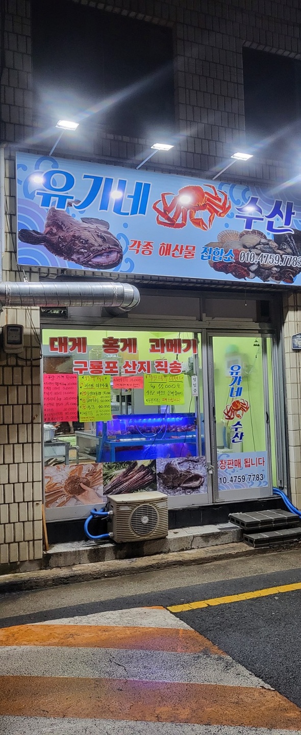 산격동 유가네수산 아르바이트 장소