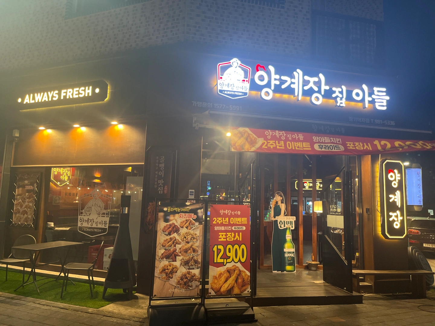양계장집아들 장기먹자점 홀 평일 주말구합니다