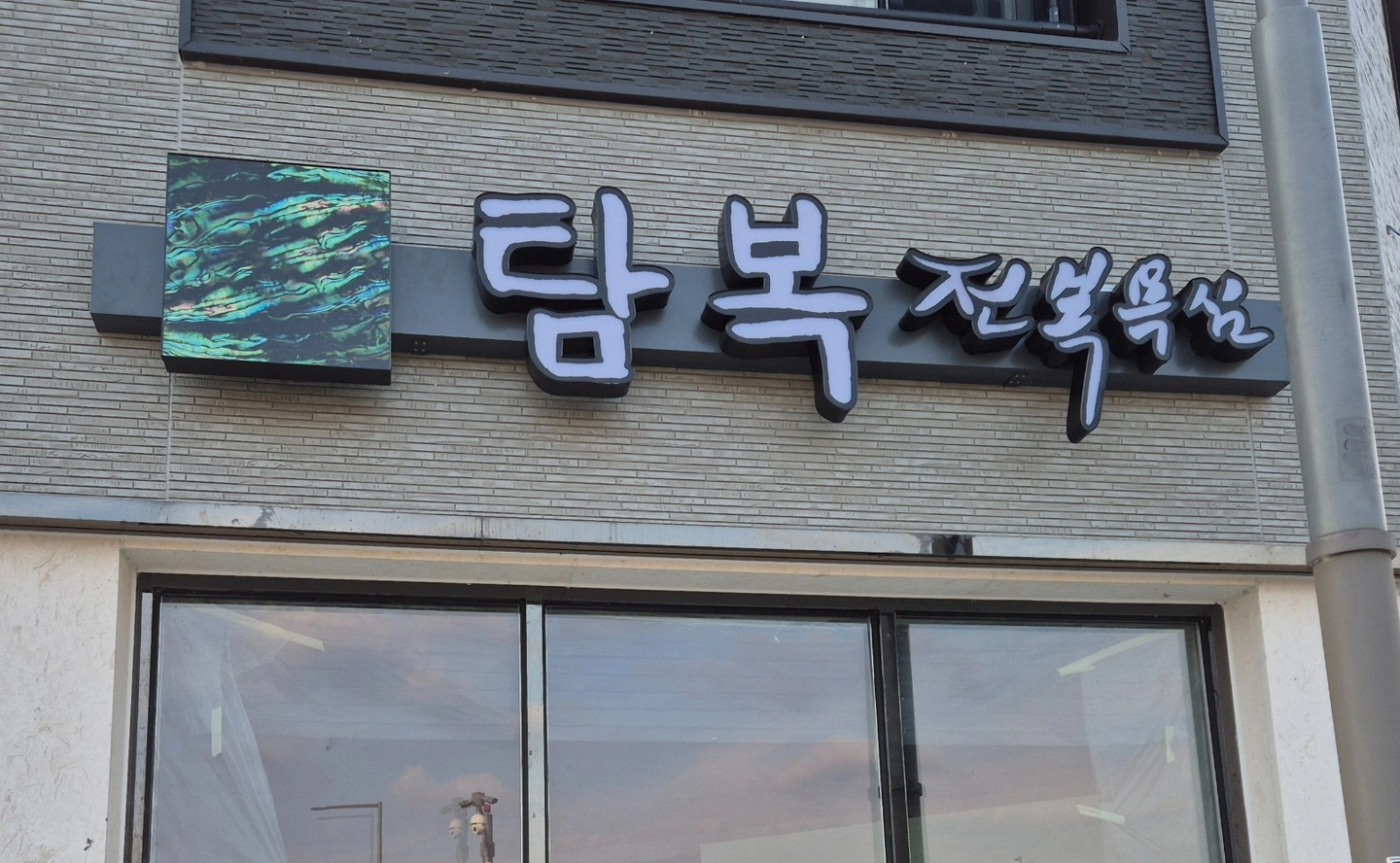 탐복 직원 및 아르바이트 모집