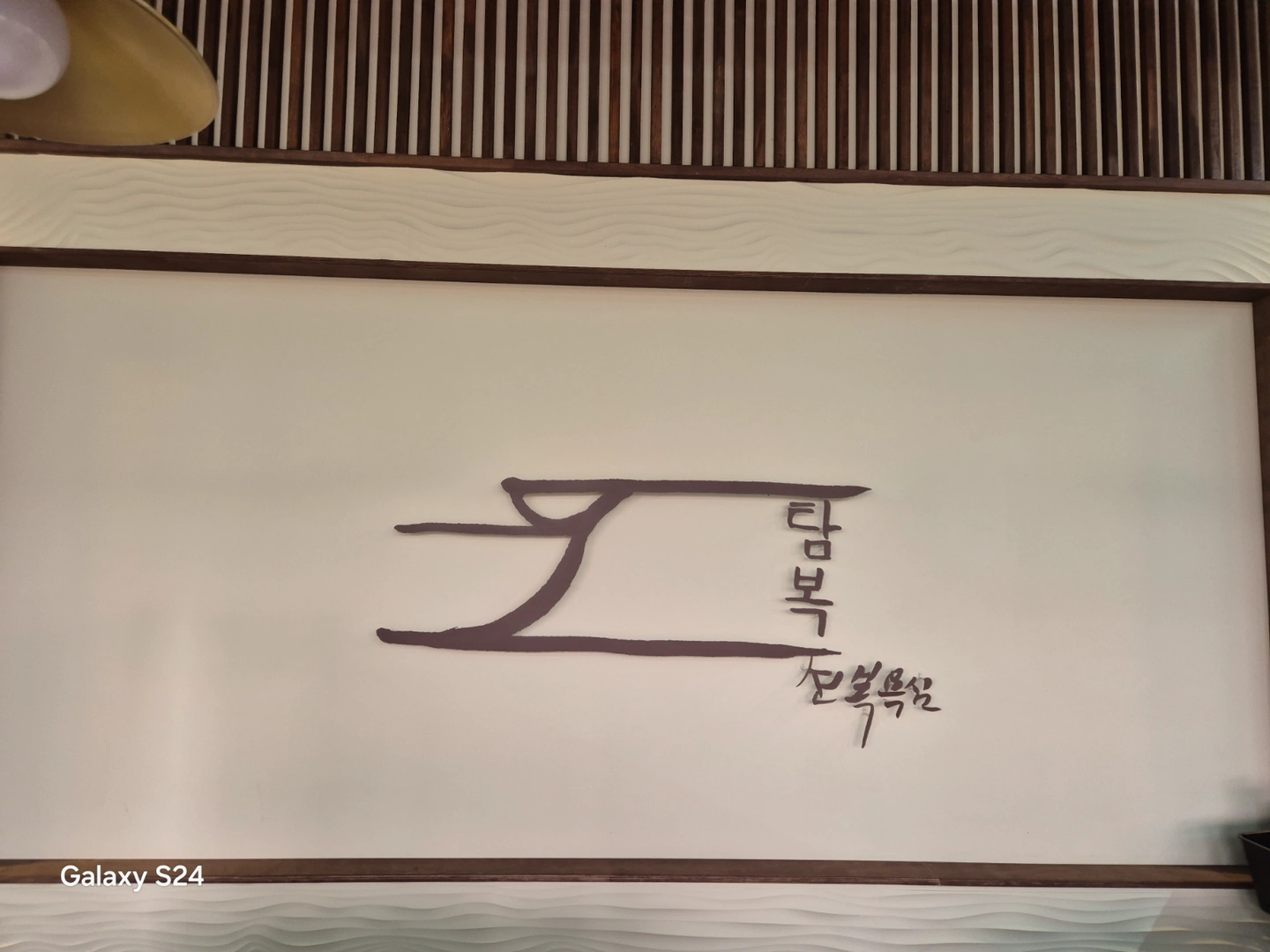 탐복안동점 알바구합니다