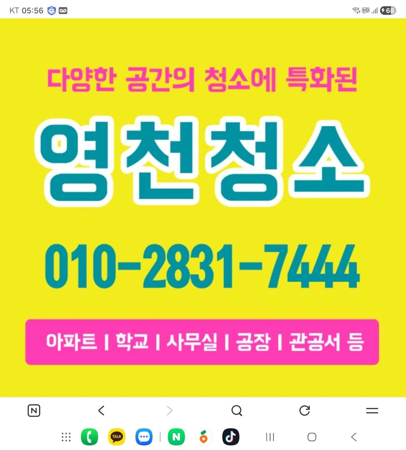 회사안 청소하실분 구인합니다