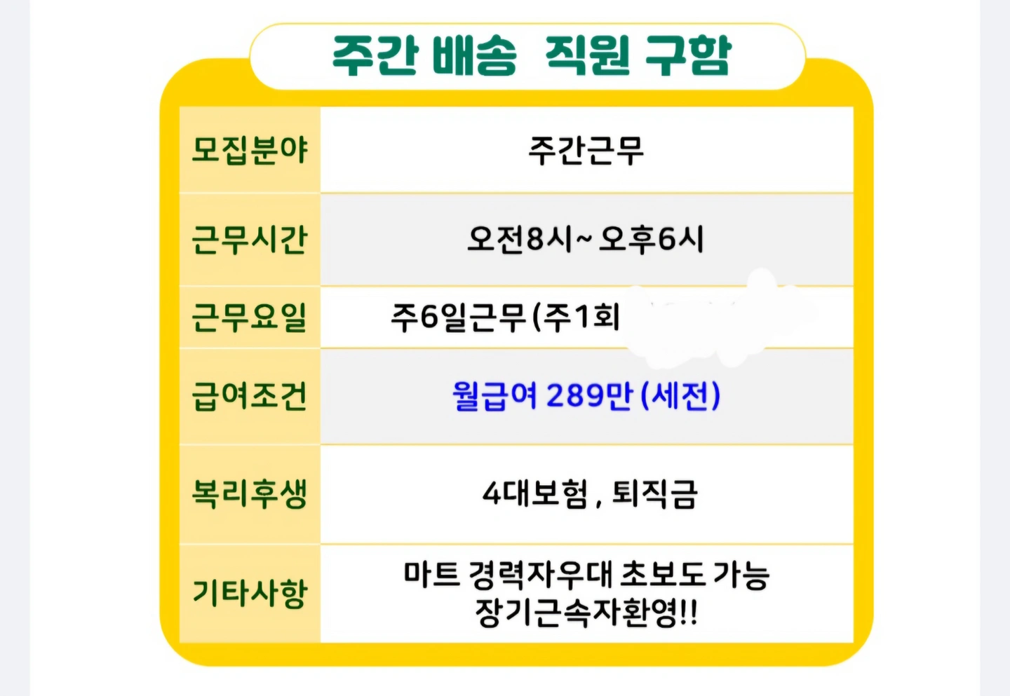 세종태전마트 배달직원 직원 구합니다