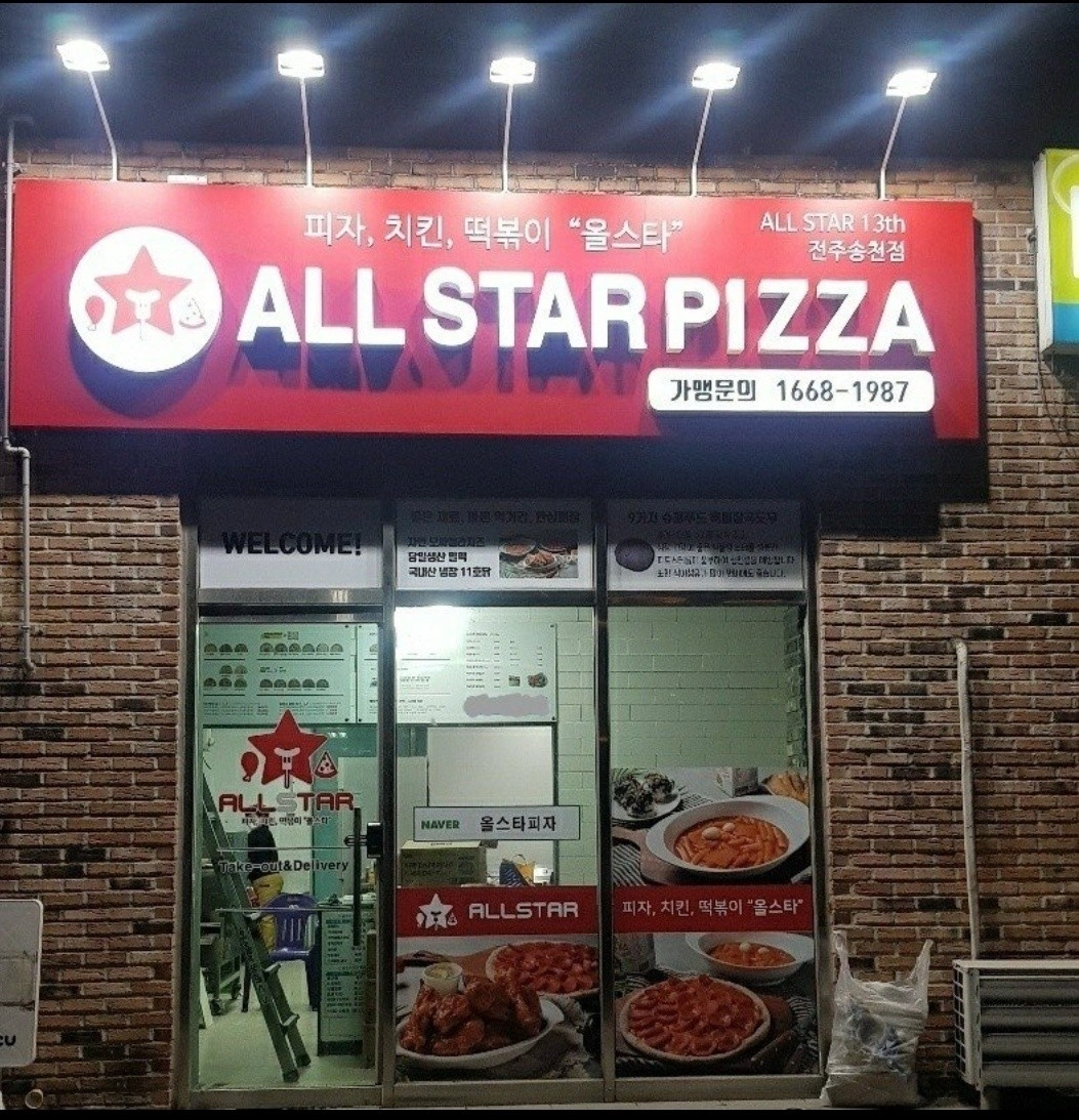 올스타 주방직원 모집합니다