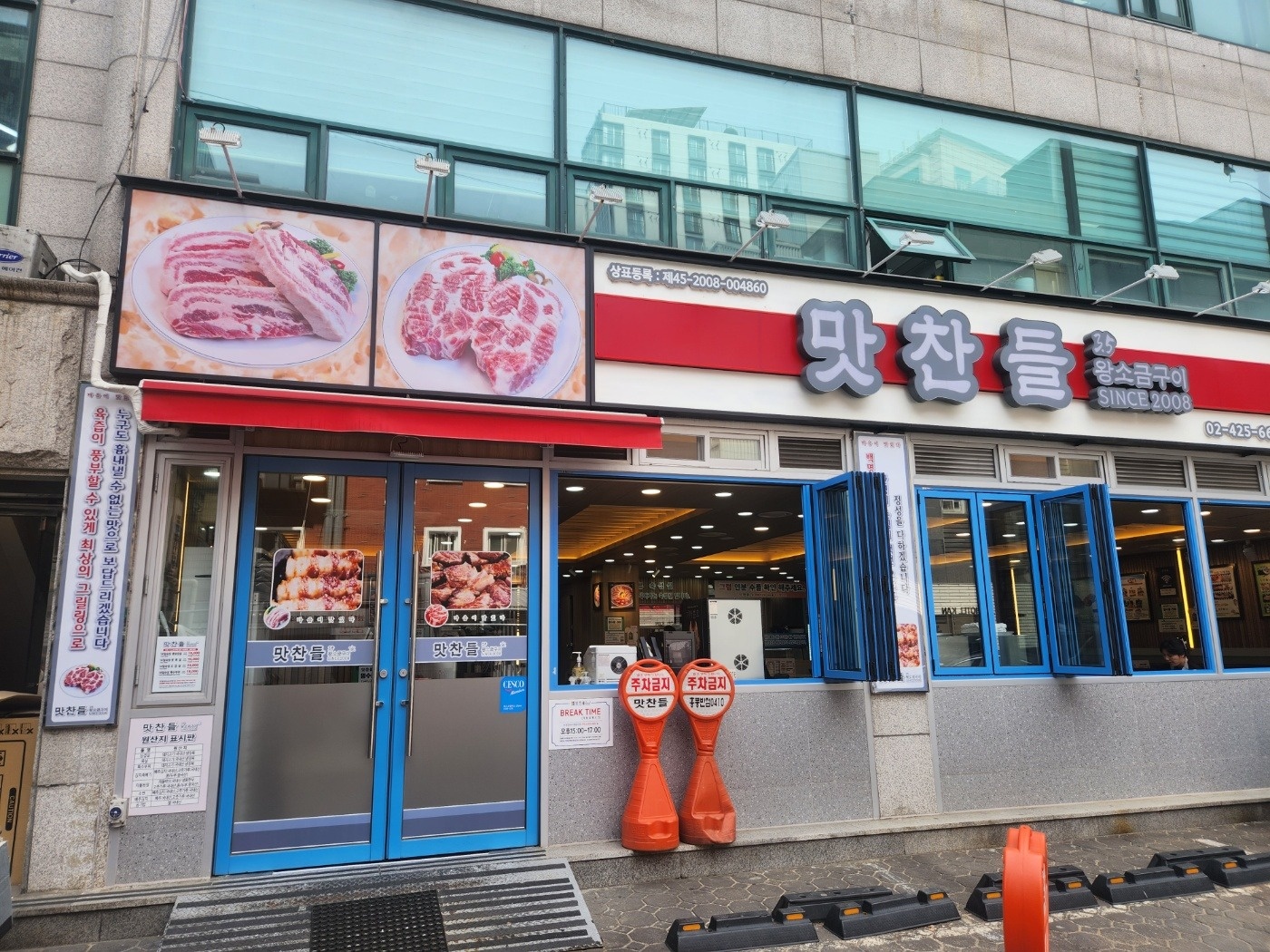 잠실동 맛찬들 왕소금구이 잠실새내점 아르바이트 장소