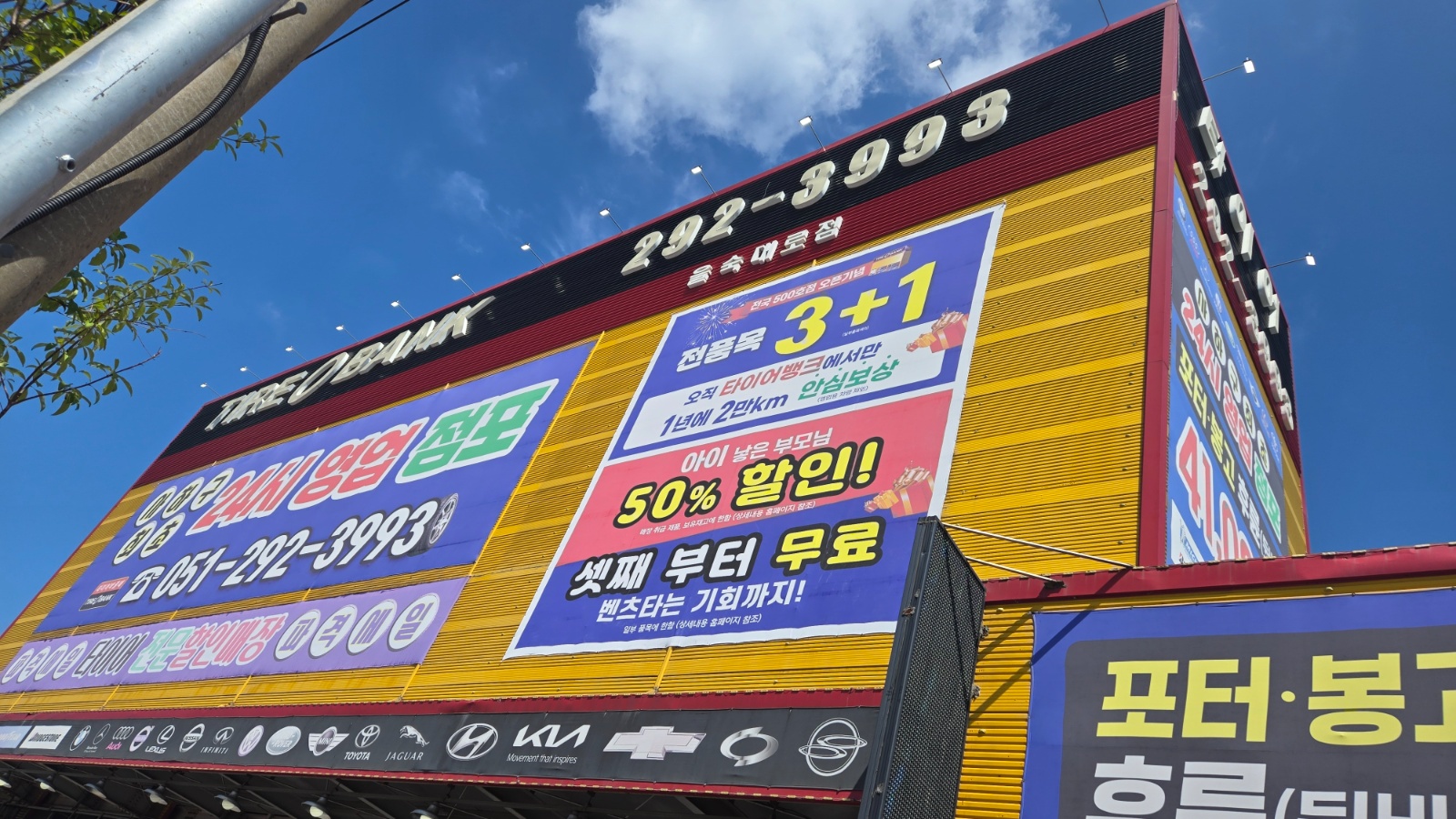 타이어뱅크 을숙대로점 직원 모집합니다 공고 썸네일