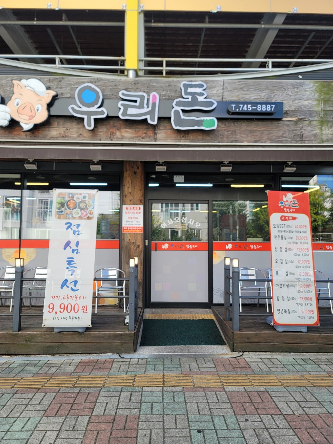 평거동 우리돈참숯구이 아르바이트 장소 (1)