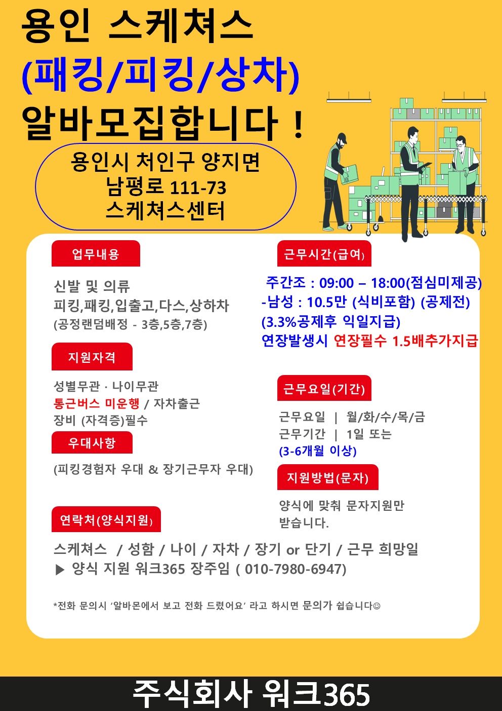 당일지급.용인스케쳐스.주간.10.5만.자차출근.신발의류 공고 썸네일