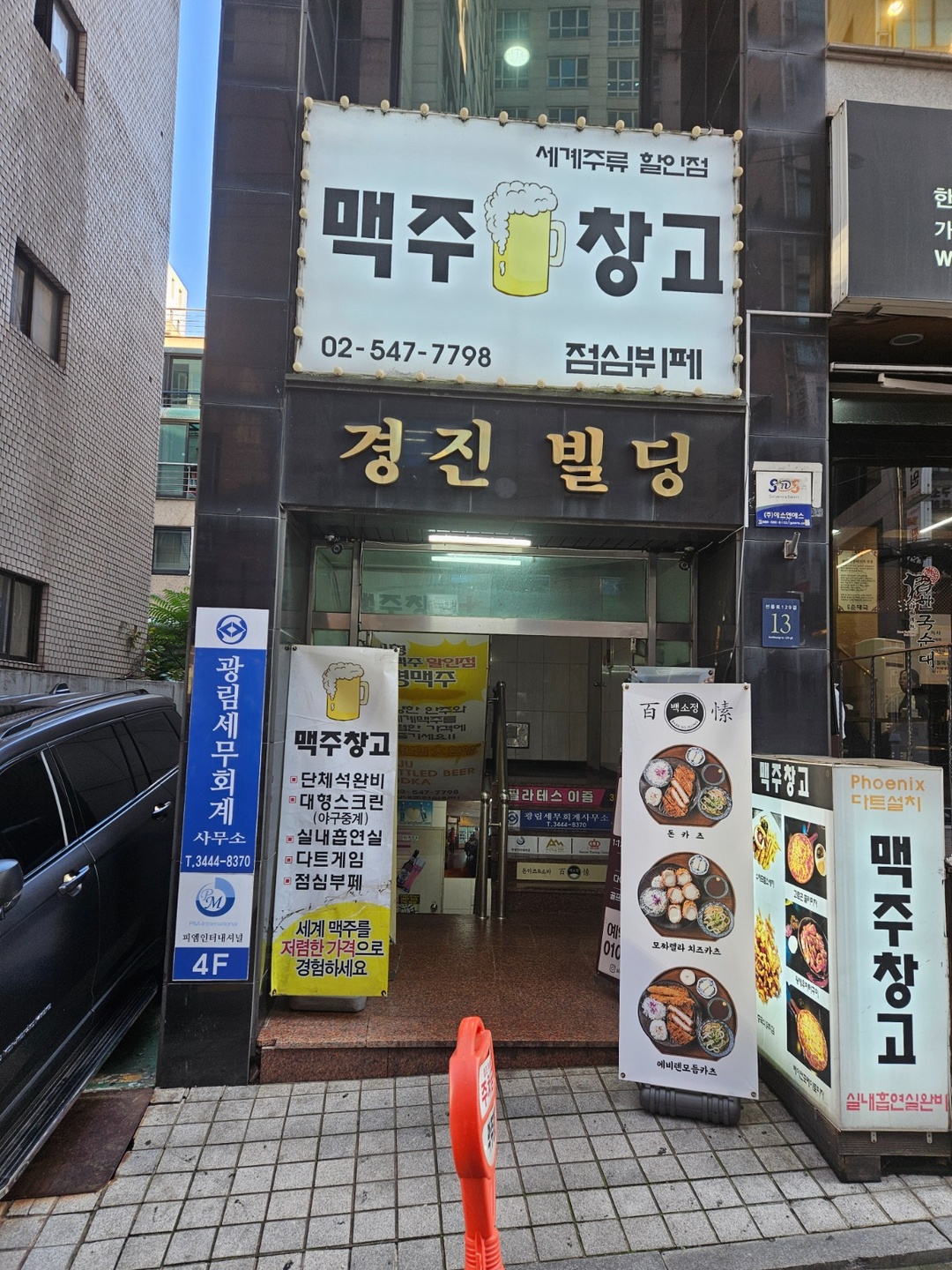 논현동 맥주창고 아르바이트 장소 (2)