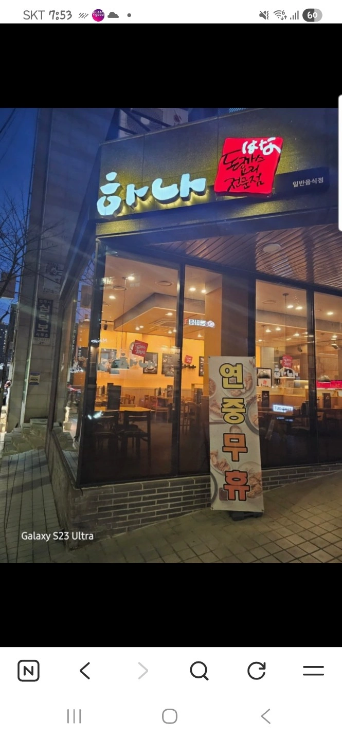 하나돈까스 교대법원점 주말 설거지포장 모집