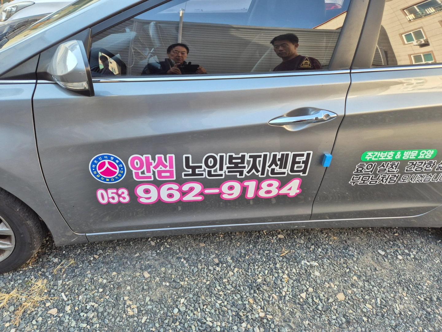 안심노인복지센터 요양보호사채용