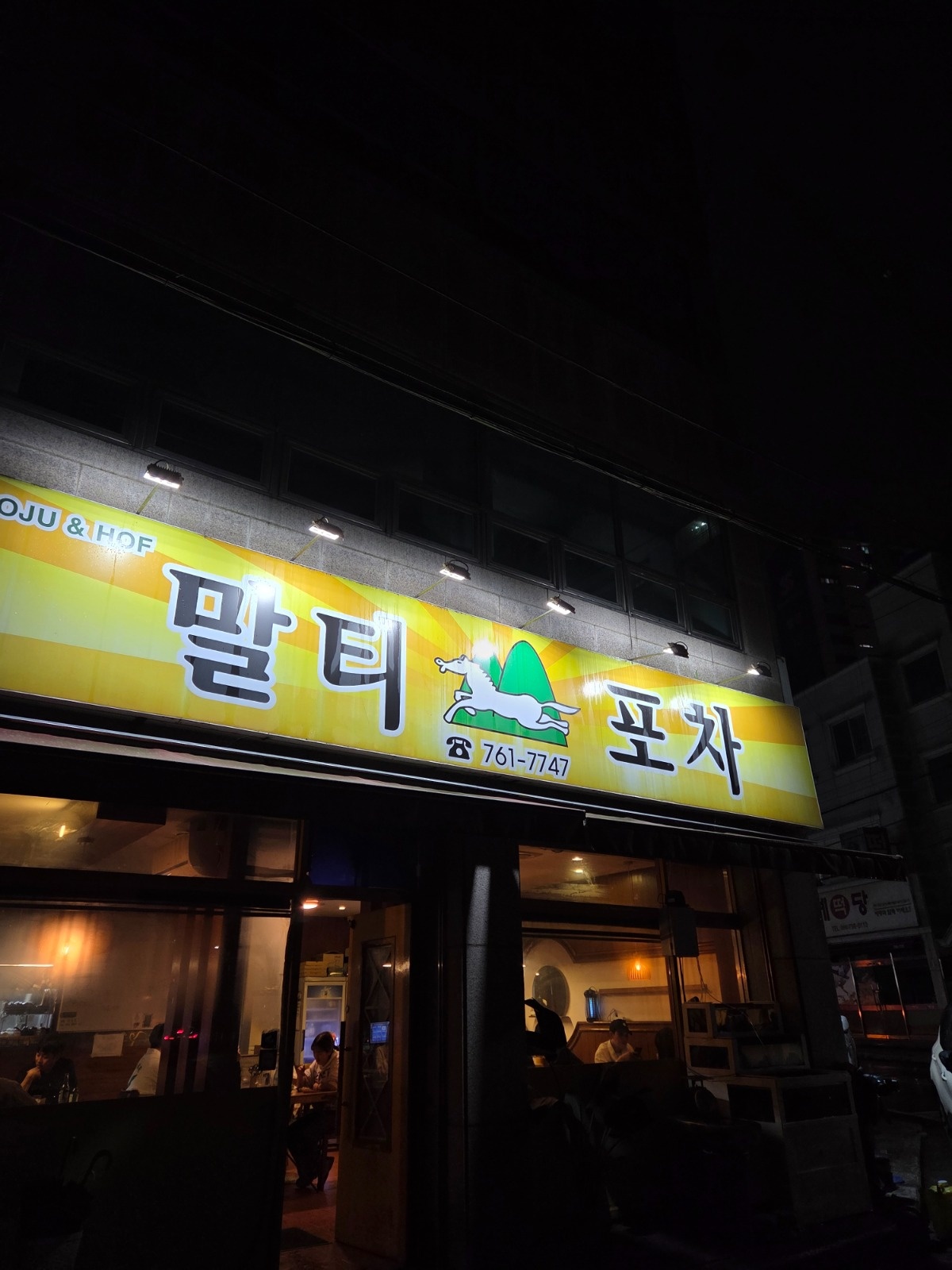 초전말티포차알바구해요 공고 썸네일