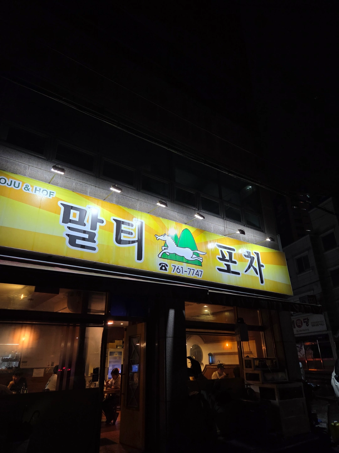 초전말티포차알바구인