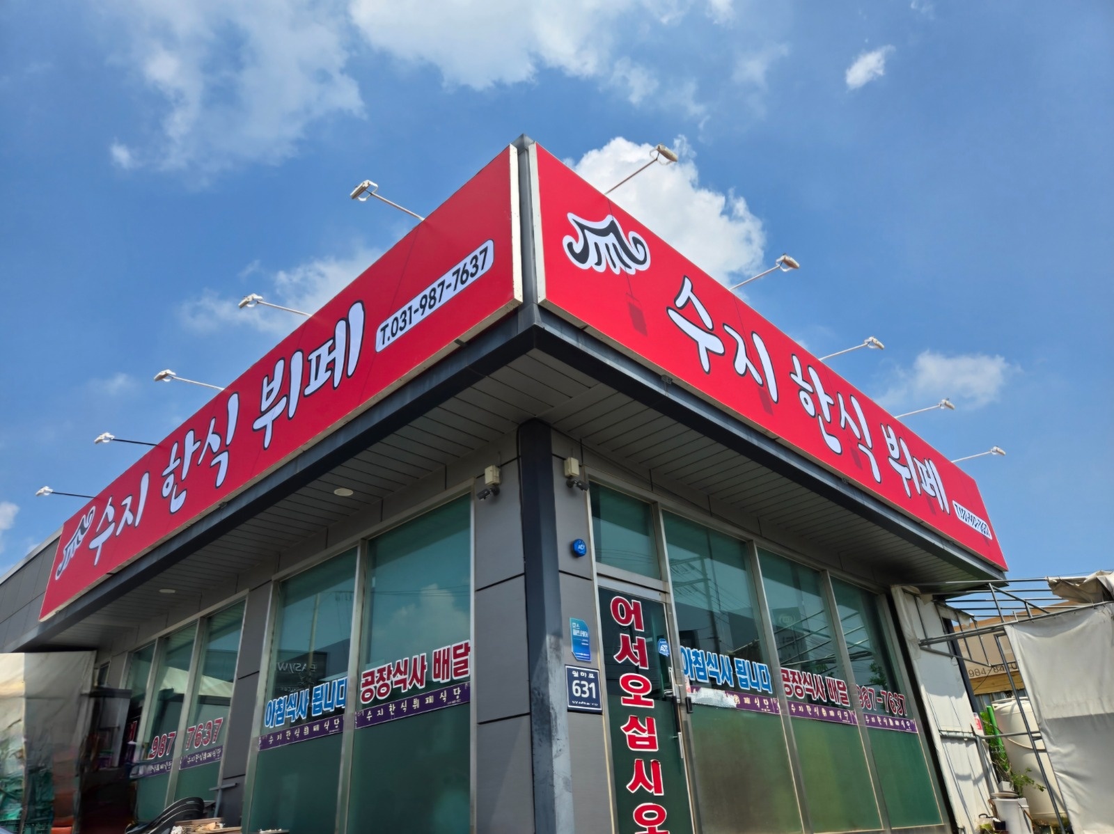 설겆이(파트타임)구함 공고 �썸네일
