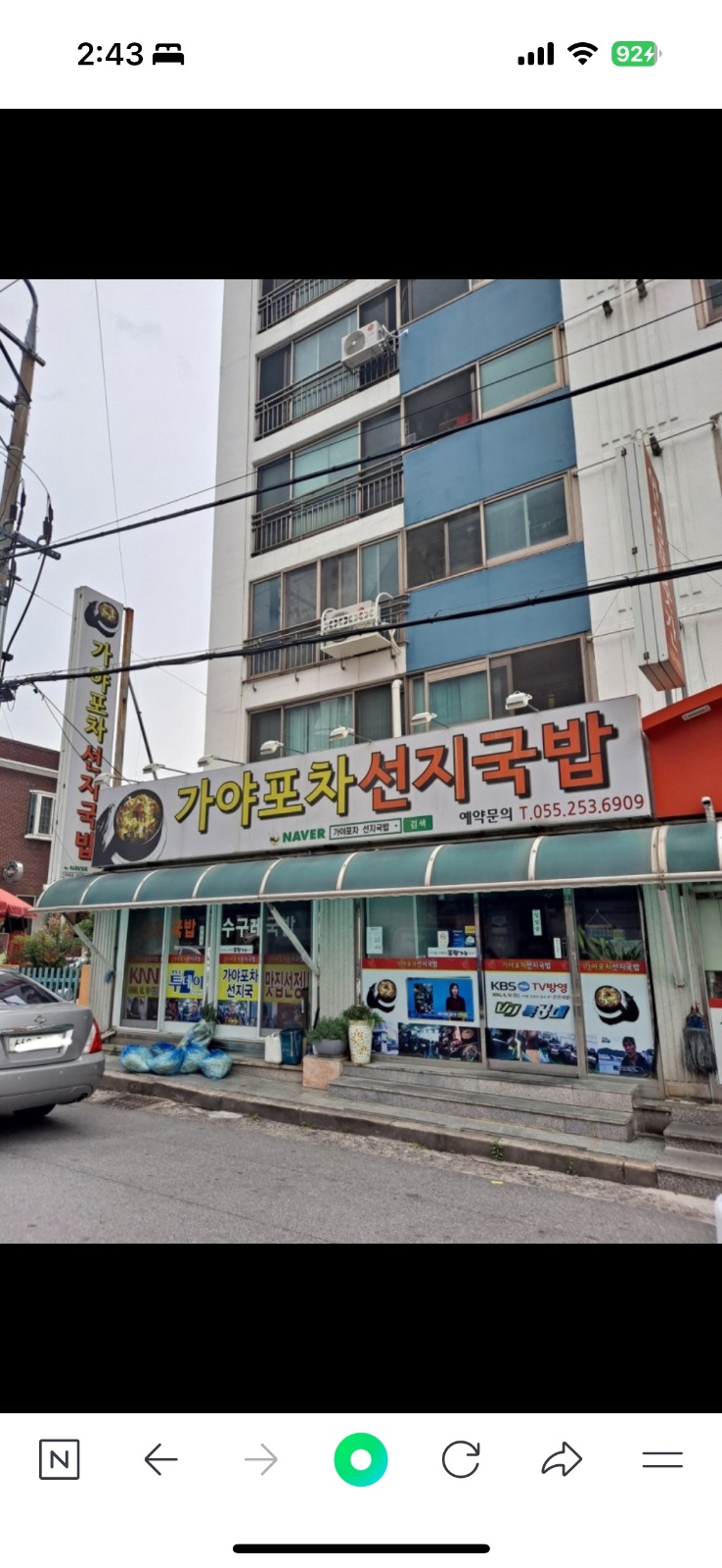 가야포차 파트타임직원구합니다 공고 썸네일