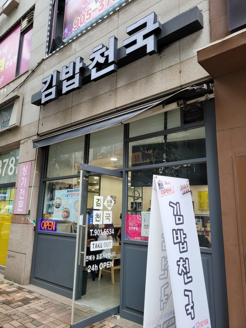 김밥천국(주방장)경력자 공고 썸네일