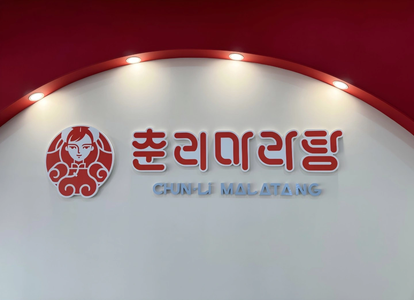 춘리마라탕 상무점 미들,마감직원 구인해요~