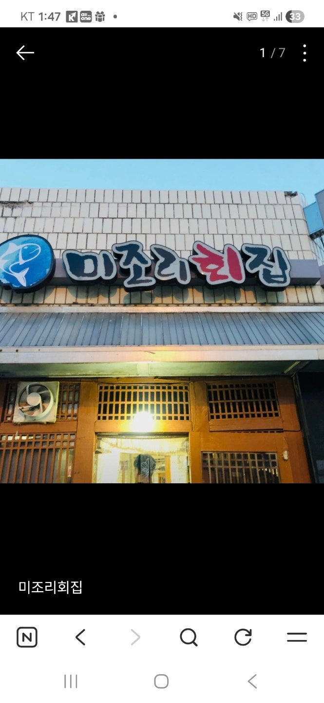 미조리횟집 홀서빙 알바구인