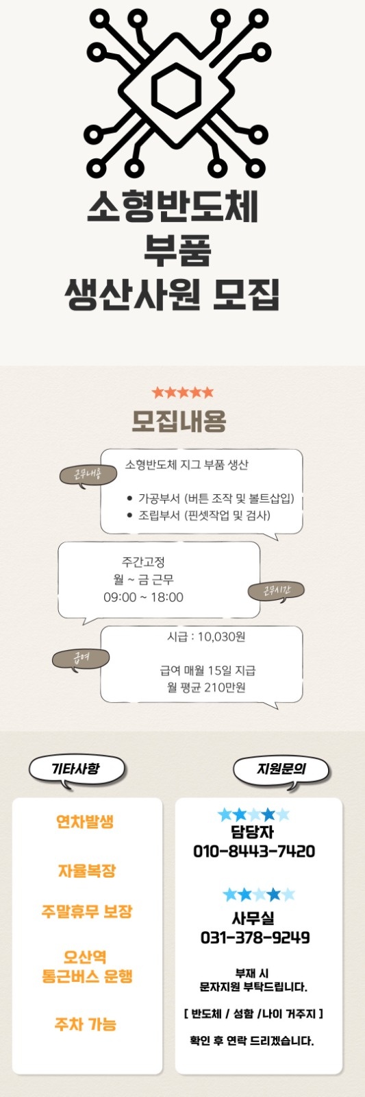 좌식근무,정시퇴근가능,워라밸 최고! 공고 썸네일