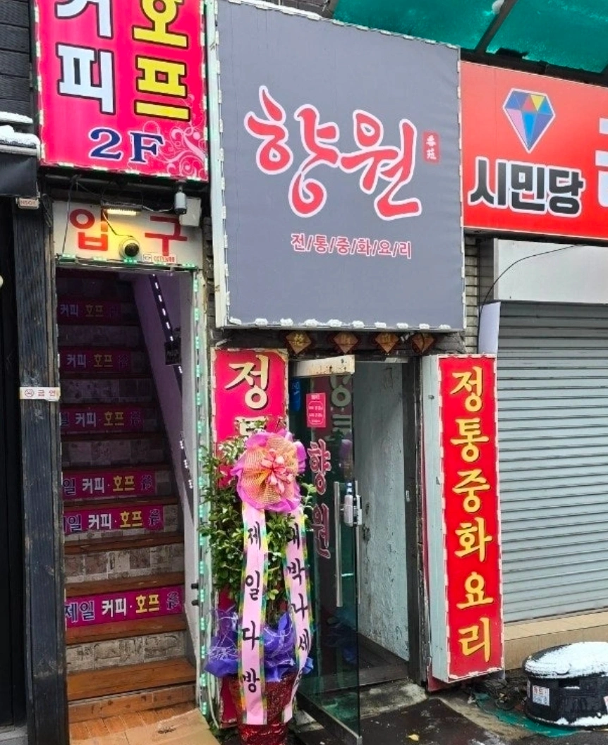 부천역 중식당 주5일제 웍세척, 설거지 월급 320