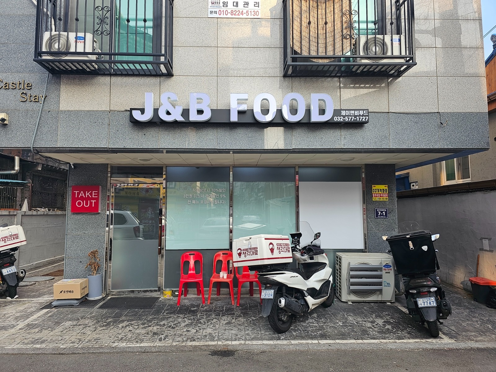 석남동 한식 배달전문점 관리자급 직원구함 공고 썸네일