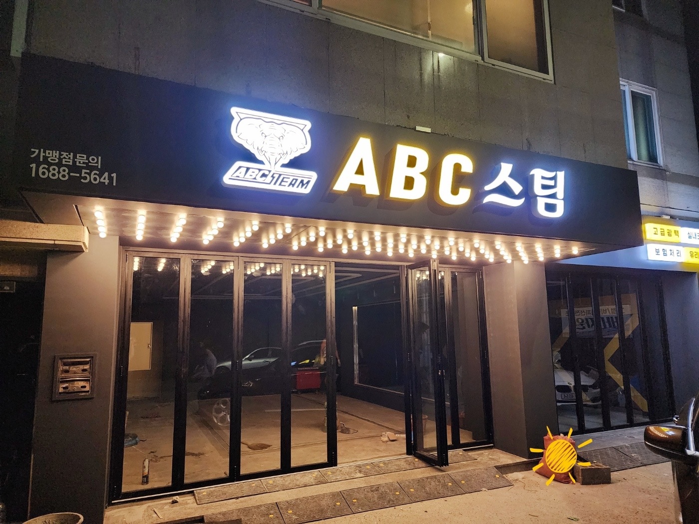 ABC스팀세차 해운대점 아르바이트 모집 공고 썸네일