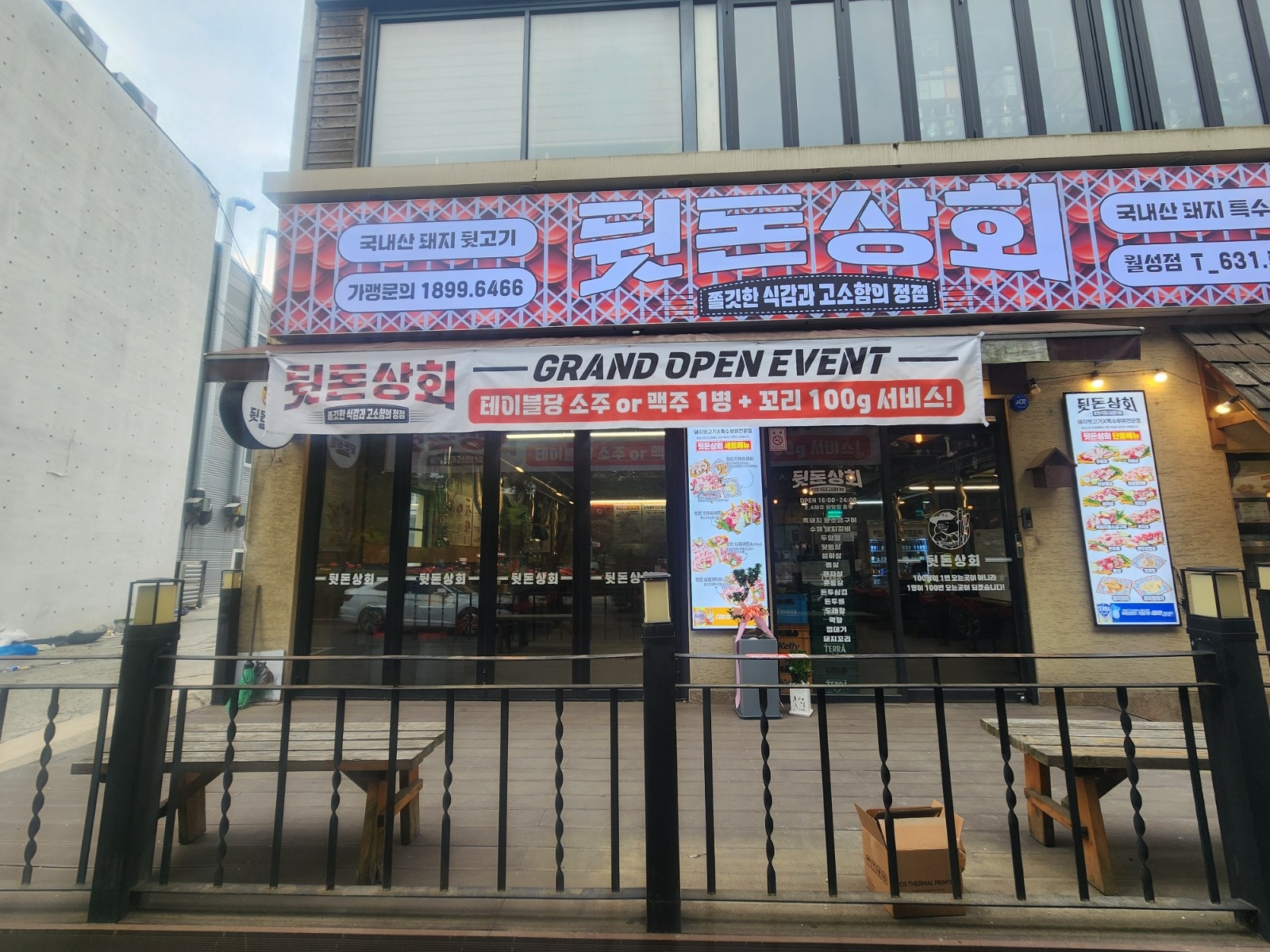 뒷돈상회 홀 주말알바 구인합니다 공고 썸네일