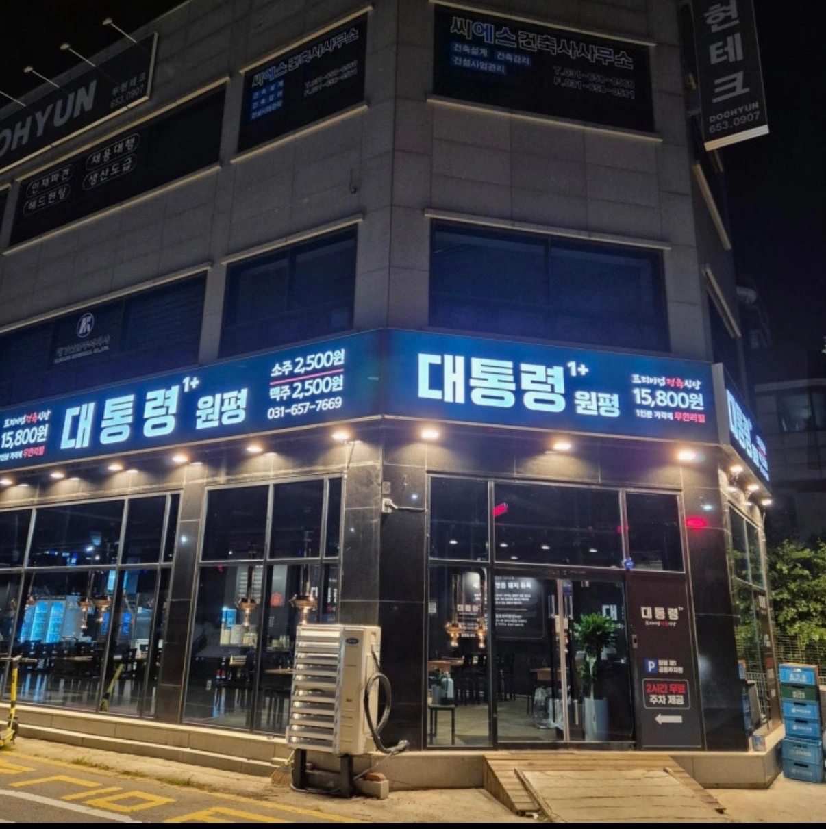 대통령1+원평 평택역점 야간근무자 모집.
