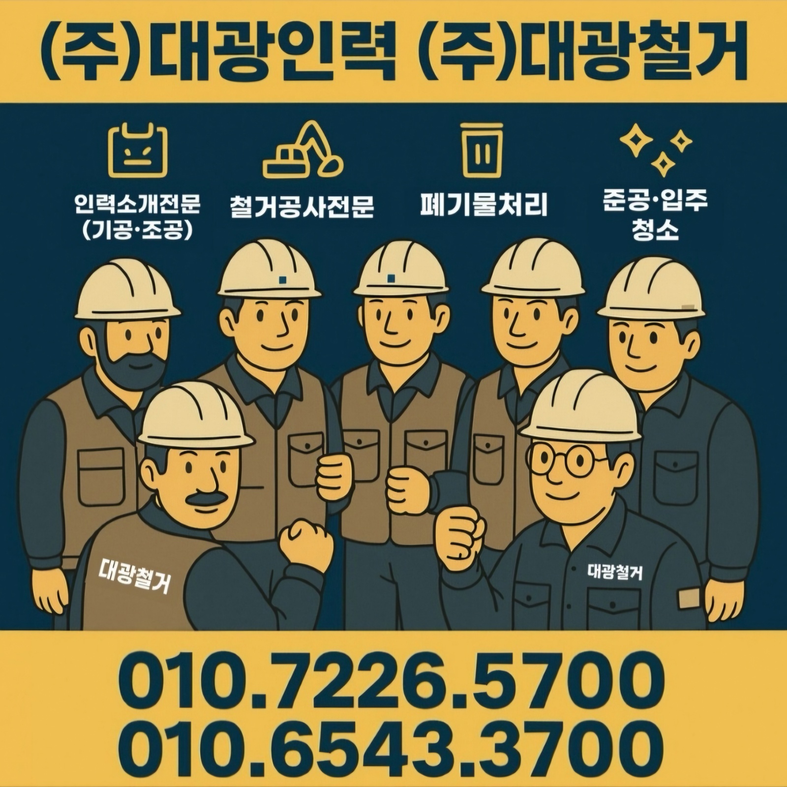 대광인력 성실한 일용직 모집 (당일지급) 공고 썸네일