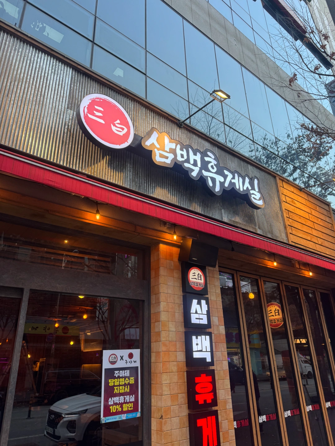 신시가지 삼백휴게실 주방보조 및 주방직원 /홀 직원모집